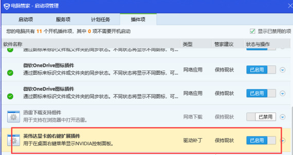 Win10筆記本找不到英偉達(dá)nvidia控制面板怎么辦？