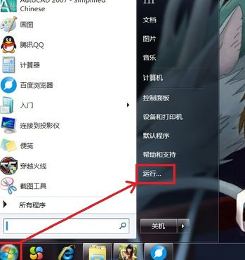 Win7旗艦版電腦無法正常關(guān)機怎么處理？