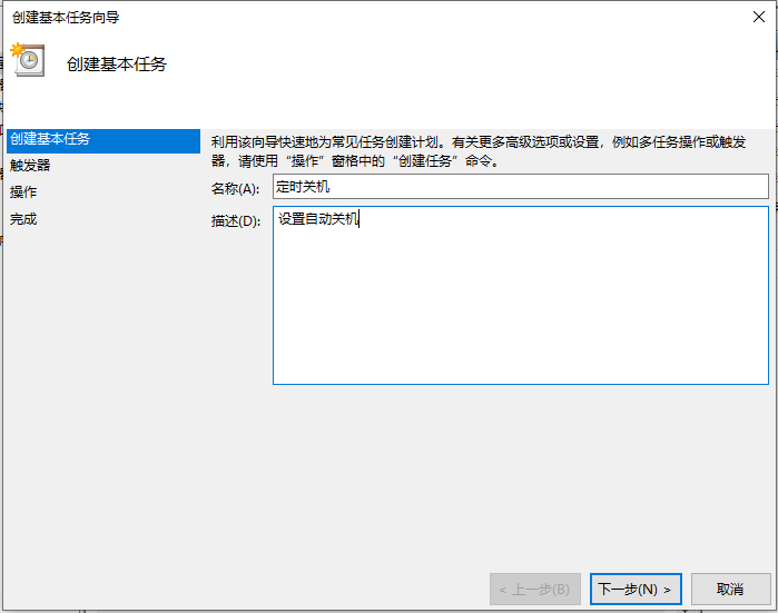 Win10電腦怎么設置定時關機？電腦定時關機設置步驟