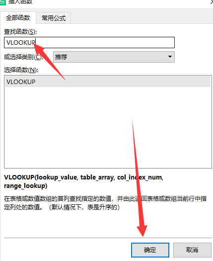 Win10系統(tǒng)怎么用vlookup函數(shù)?vlookup函數(shù)的使用方法
