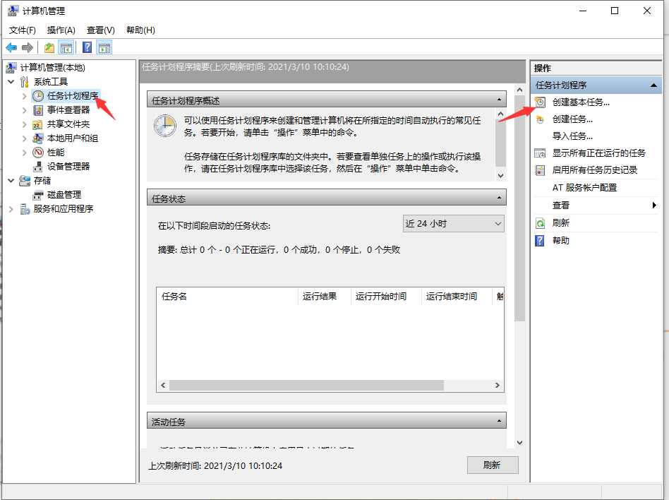Win10電腦怎么設置定時關機？電腦定時關機設置步驟