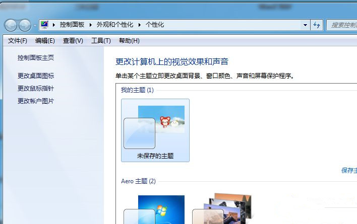 Win7系統如何自定義修改鼠標指針樣式？