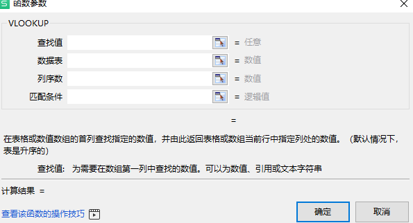 Win10系統(tǒng)怎么用vlookup函數(shù)?vlookup函數(shù)的使用方法