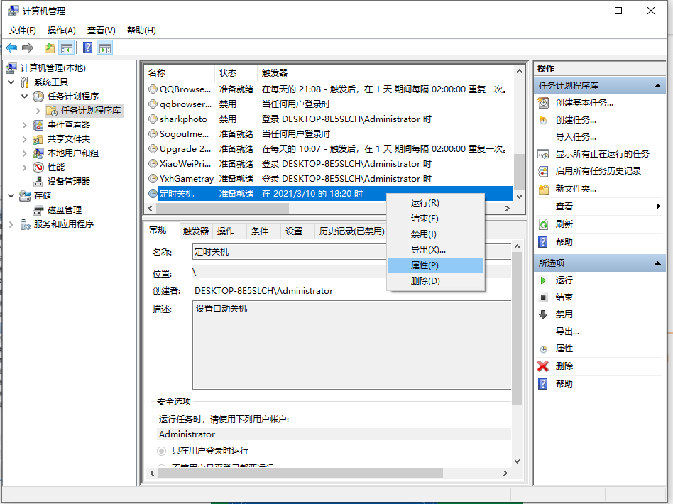 Win10電腦怎么設置定時關機？電腦定時關機設置步驟
