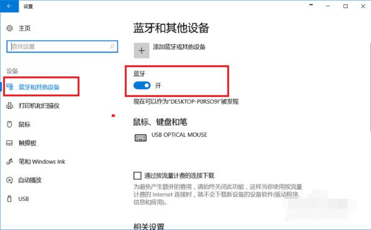 Win10筆記本電腦藍牙在哪里打開？打開電腦藍牙的步驟
