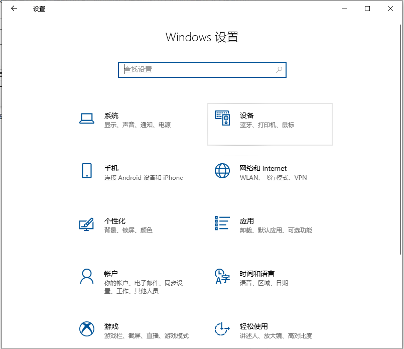 Win10筆記本電腦藍牙在哪里打開？打開電腦藍牙的步驟
