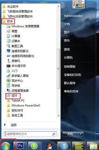 Win7系統怎么關閉安全警告？Win7系統關閉安全警告方法步驟