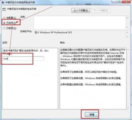 Win7系統怎么關閉安全警告？Win7系統關閉安全警告方法步驟