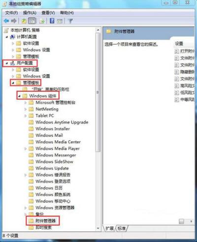 Win7系統怎么關閉安全警告？Win7系統關閉安全警告方法步驟