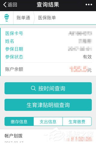 微信怎么查詢醫保卡余額 微信查詢醫?？ㄓ囝~教程