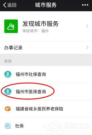 微信怎么查詢醫?？ㄓ囝~ 微信查詢醫保卡余額教程