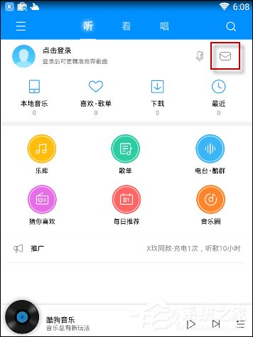 酷狗音樂隱藏個(gè)人主頁我的評(píng)論的具體操作步驟