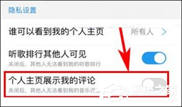 酷狗音樂隱藏個(gè)人主頁我的評(píng)論的具體操作步驟