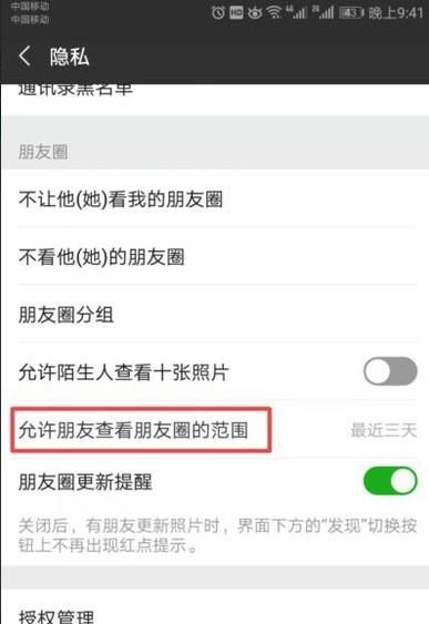 怎么設(shè)置只能查看微信朋友圈近三天的動態(tài)