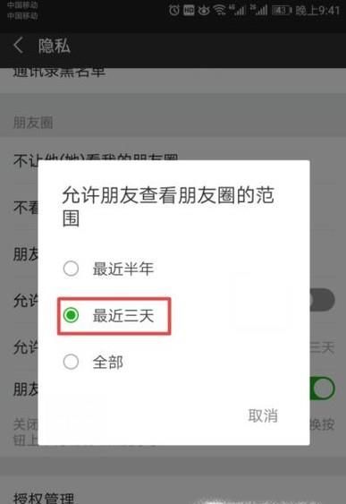 怎么設(shè)置只能查看微信朋友圈近三天的動態(tài)