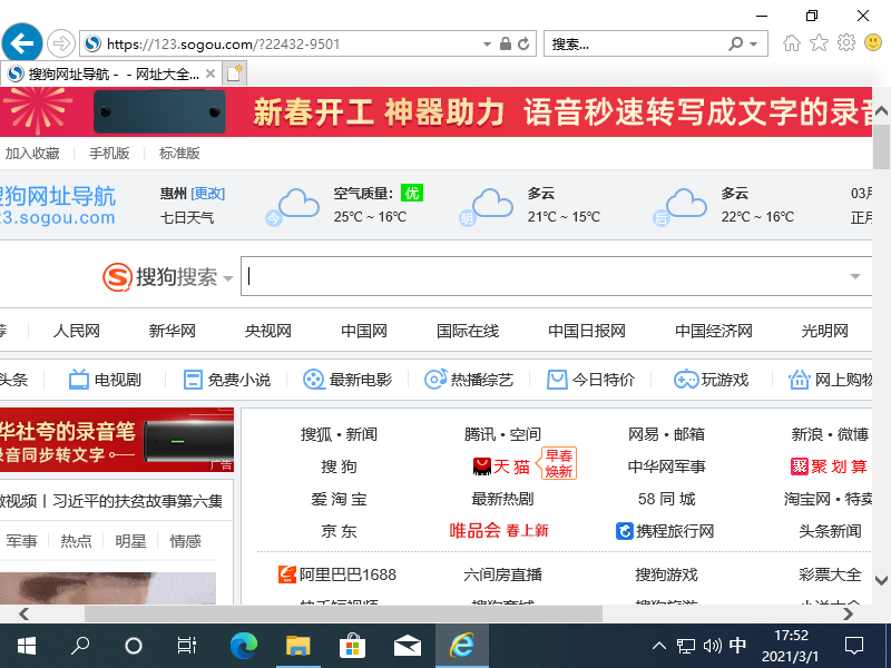 Win10為什么IE瀏覽器打開的是搜狗網址？IE打開的是搜狗網址的解決方法