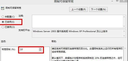 Win8系統(tǒng)怎么解除網(wǎng)速限制來提高網(wǎng)速？