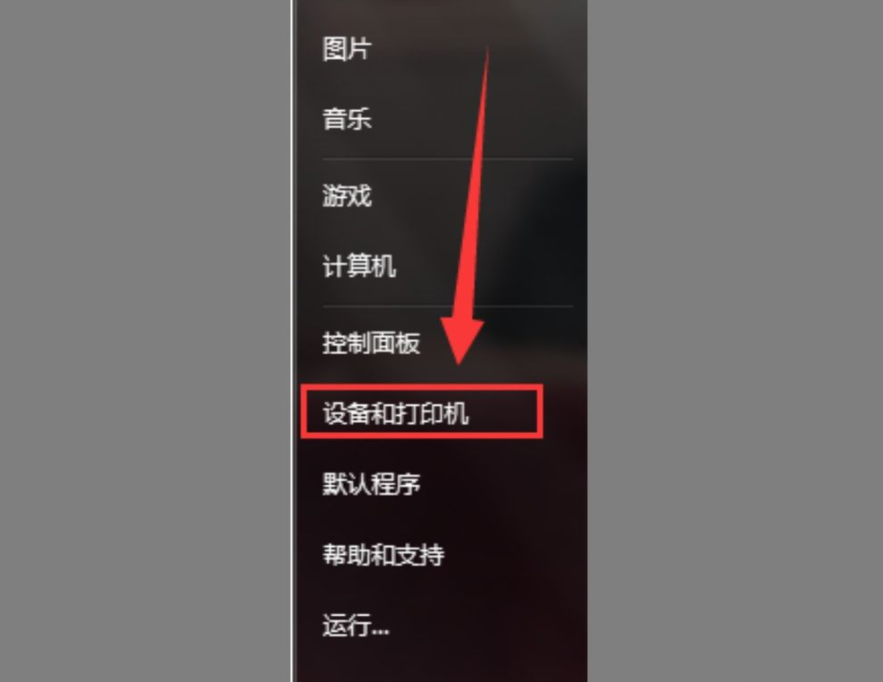 Win7電腦怎么添加PDF打印機(jī)？win7電腦添加PDF打印機(jī)方法