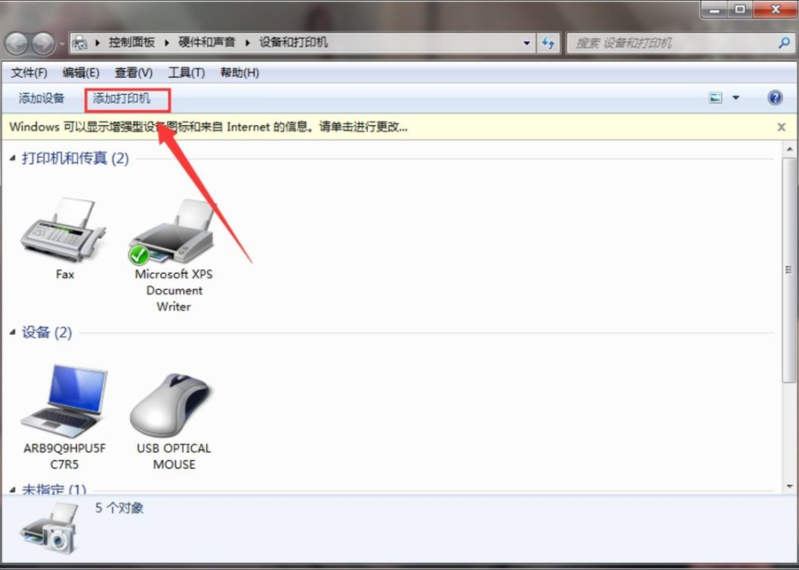Win7電腦怎么添加PDF打印機(jī)？win7電腦添加PDF打印機(jī)方法
