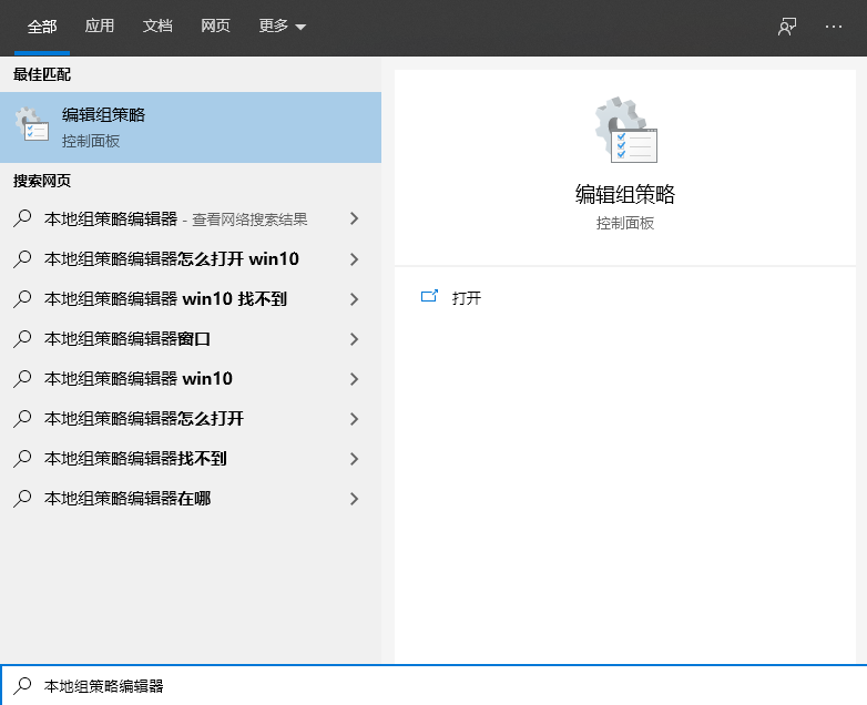 Win10專業(yè)版怎么打開本地組策略編輯器？