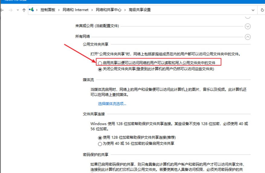 Win10怎么設置共享?Win10共享設置方法