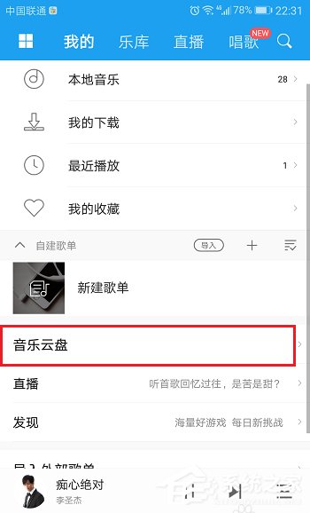 酷狗如何上傳音樂(lè) 酷狗上傳音樂(lè)到云盤的方法