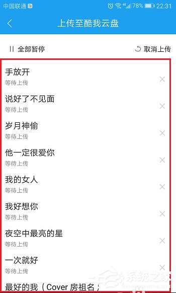 酷狗如何上傳音樂(lè) 酷狗上傳音樂(lè)到云盤的方法