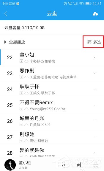酷狗如何上傳音樂(lè) 酷狗上傳音樂(lè)到云盤的方法