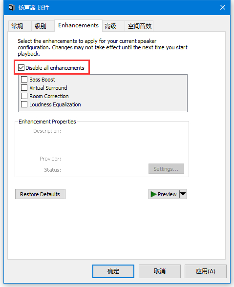 Win10音頻設備圖形隔離占用CPU使用率過高怎么解決？