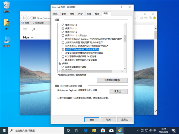 Win10由于無法驗證發布者所以被系統阻止怎么解決？