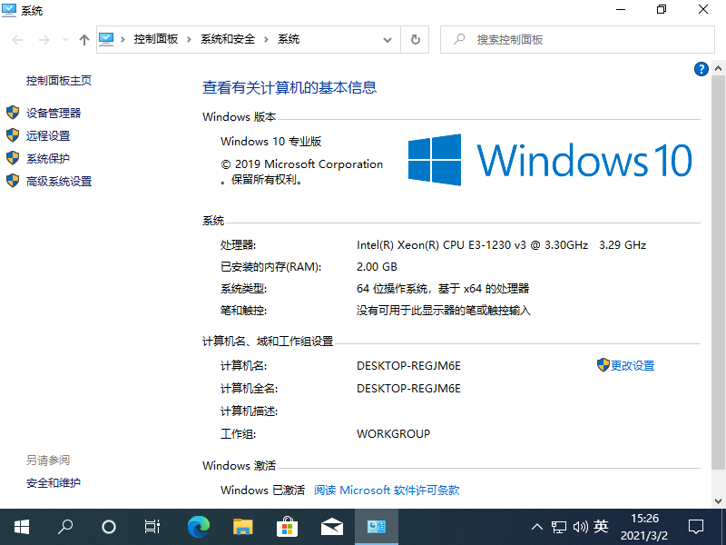 Win10專業版怎么快速退出工作組？Win10專業版快速退出工作組方法