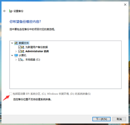 Win10專業版電腦C盤數據如何備份?
