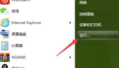 Win7旗艦版打不開任務管理器怎么辦?