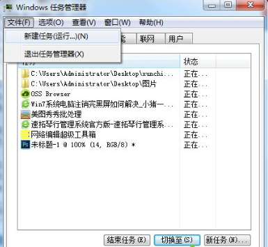 Win7旗艦版注銷時出現黑屏怎么解決?