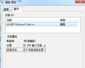 Win7系統開機之后鍵盤不能用怎么辦？