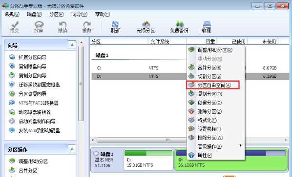 Win10專業版怎么把D盤空間分給C盤？