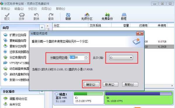 Win10專業版怎么把D盤空間分給C盤？