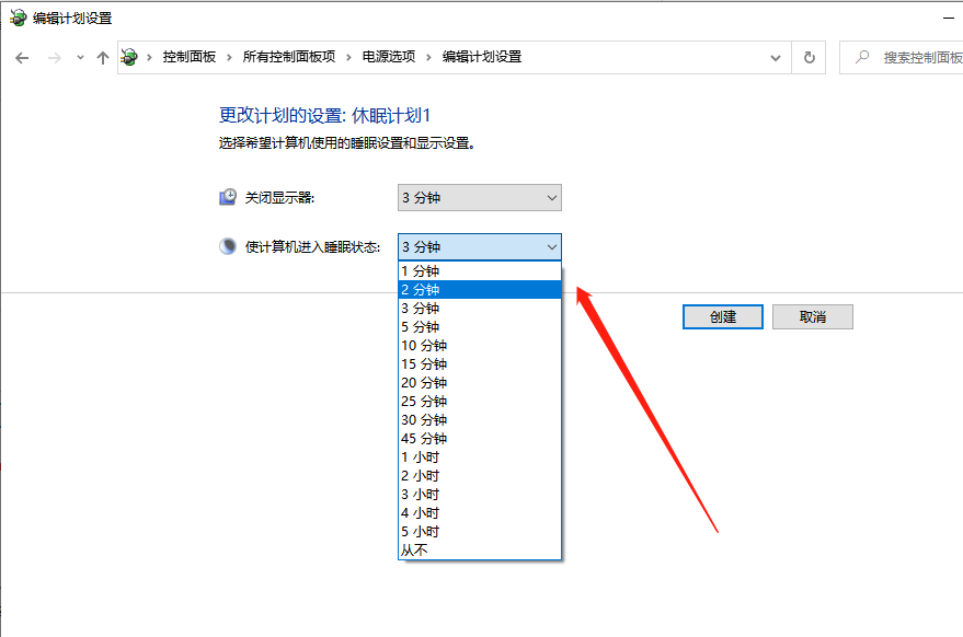 Win10 X系統(tǒng)如何設(shè)置電腦休眠時間？