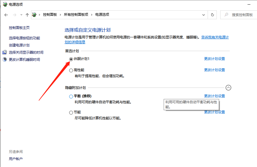 Win10 X系統(tǒng)如何設(shè)置電腦休眠時間？