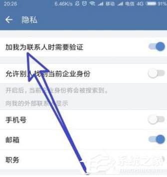 企業(yè)微信被加好友需要驗(yàn)證如何設(shè)置？企業(yè)微信被加好友驗(yàn)證過程