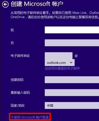 Win10重裝系統如何跳過微軟賬戶？