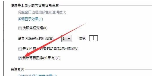 Win7純凈版電腦桌面黑了沒背景怎么解決？