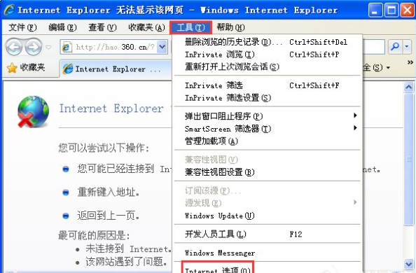 Win7旗艦版網頁打不開怎么回事？