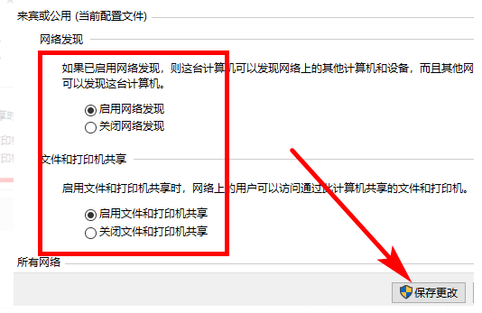 Win10電腦怎么設置局域網共享文件？Win10電腦設置局域網共享文件方法