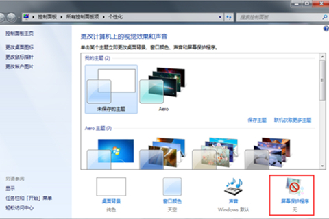 Win7旗艦版怎么關閉取消自動休眠功能？