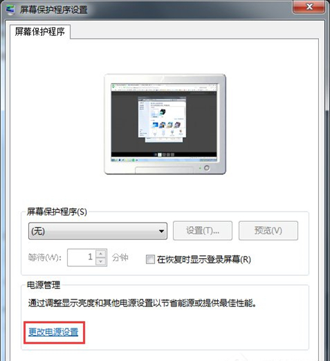 Win7旗艦版怎么關閉取消自動休眠功能？