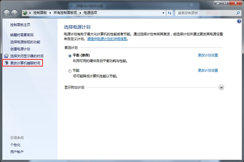 Win7旗艦版怎么關閉取消自動休眠功能？