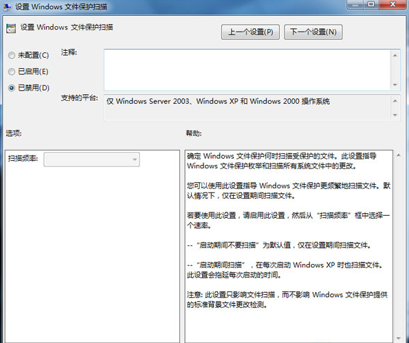Win7旗艦版怎么關(guān)閉windows文件保護(hù)功能？