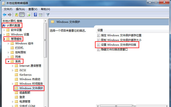 Win7旗艦版怎么關(guān)閉windows文件保護(hù)功能？