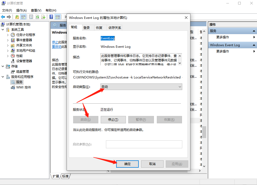 Win10事件日志服務不可用怎么辦？